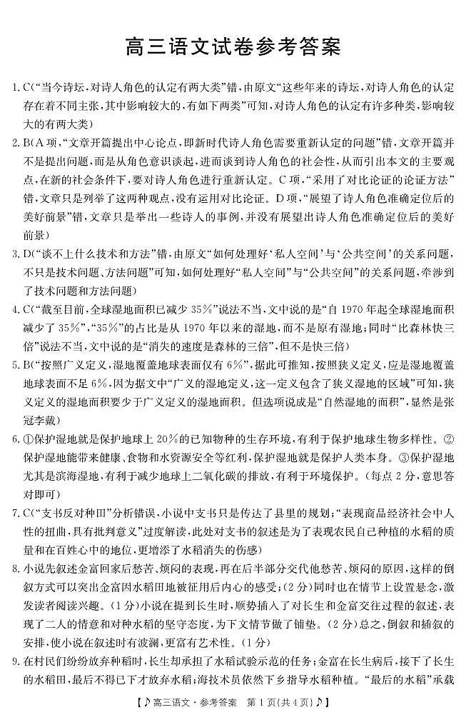 2022-2023学年甘肃省白银市靖远县一中、二中、四中高三下学期二模联考语文试题PDF版含答案01