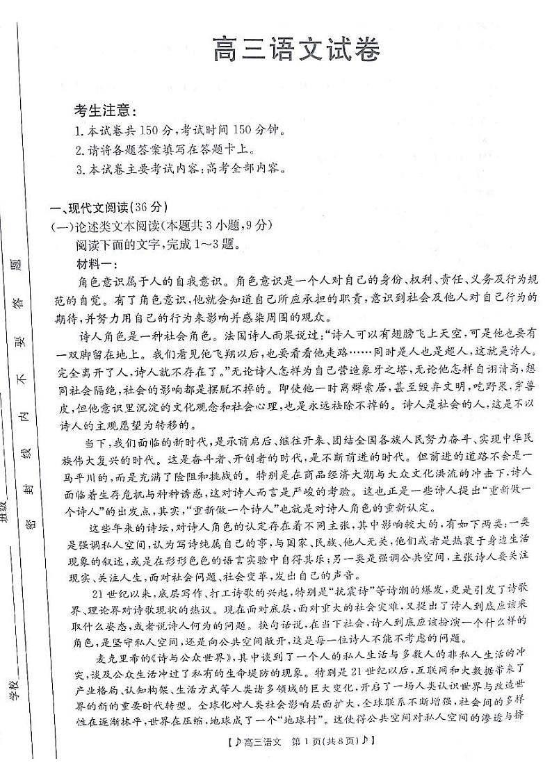 2022-2023学年甘肃省白银市靖远县一中、二中、四中高三下学期二模联考语文试题扫描版含解析01