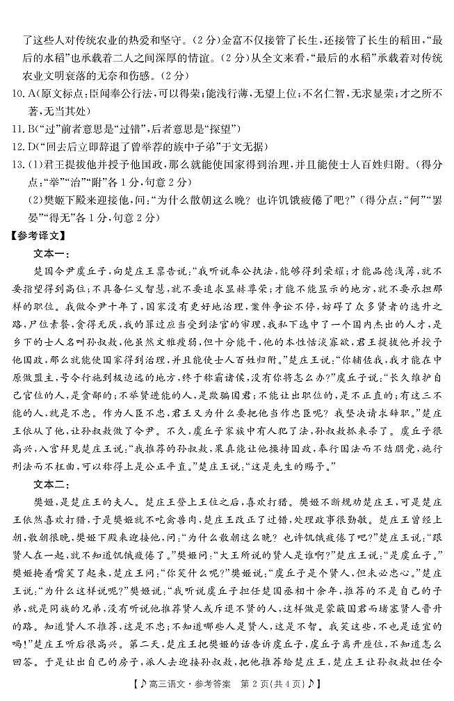 2022-2023学年甘肃省白银市靖远县一中、二中、四中高三下学期二模联考语文试题扫描版含解析02