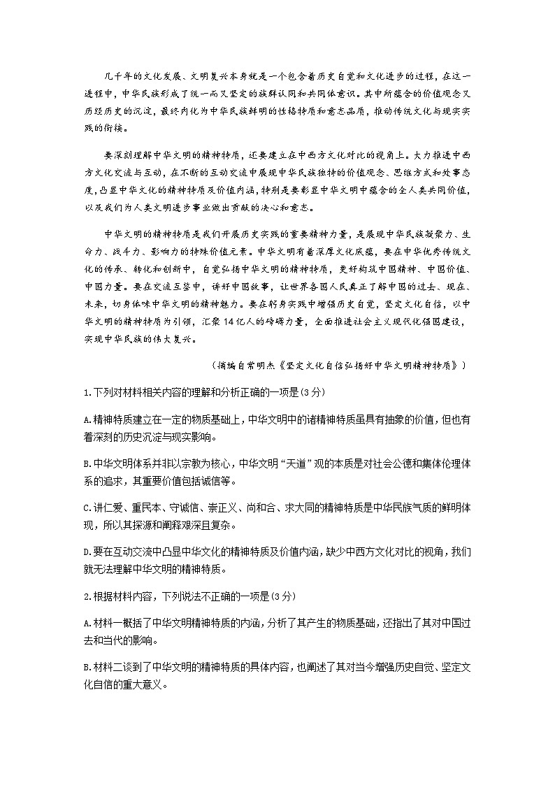2022-2023学年广东省湛江市高三下学期二模语文试卷Word版含答案03