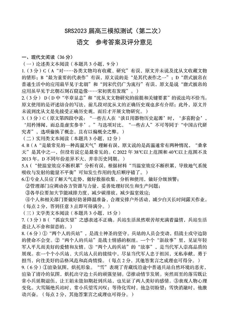 2022-2023学年江西省南昌市2023届高三下学期第二次模拟测试语文试题PDF版含答案01