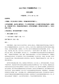 2022-2023学年山西省吕梁市2023届高三下学期第二次模拟考试语文PDF版含解析