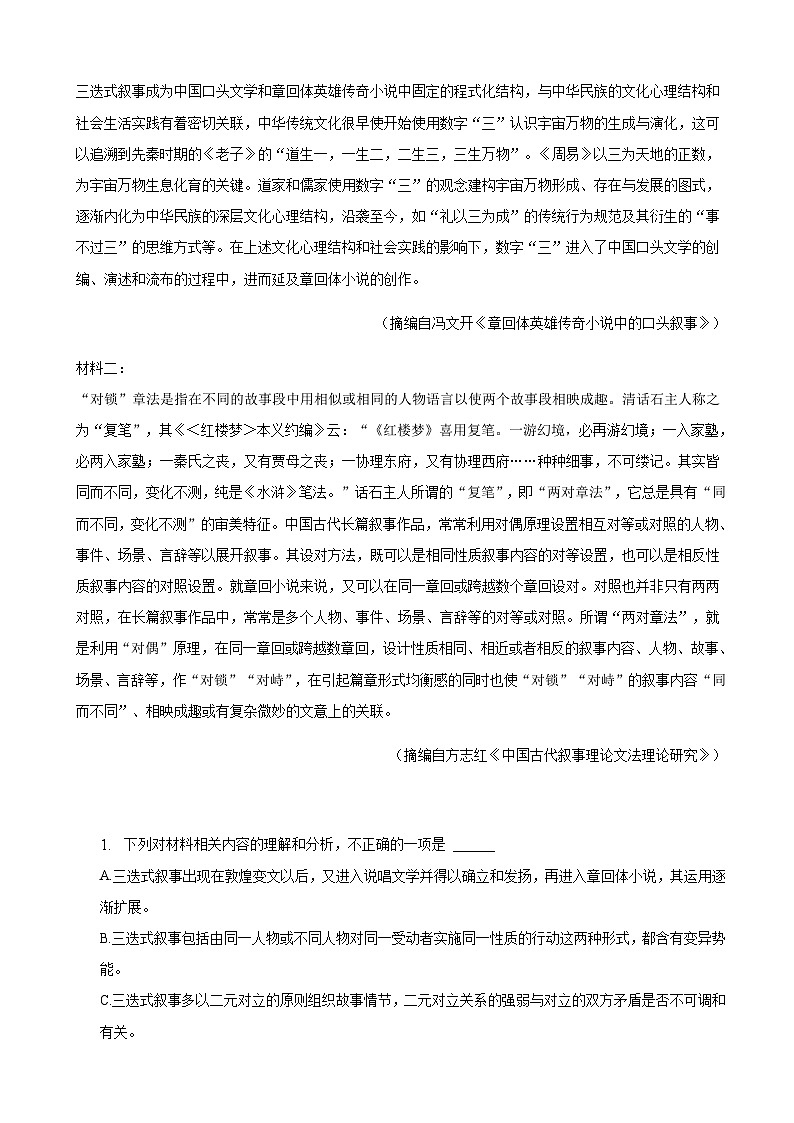 2023届安徽省定远中学高三下学期第二次模拟语文试卷含答案02