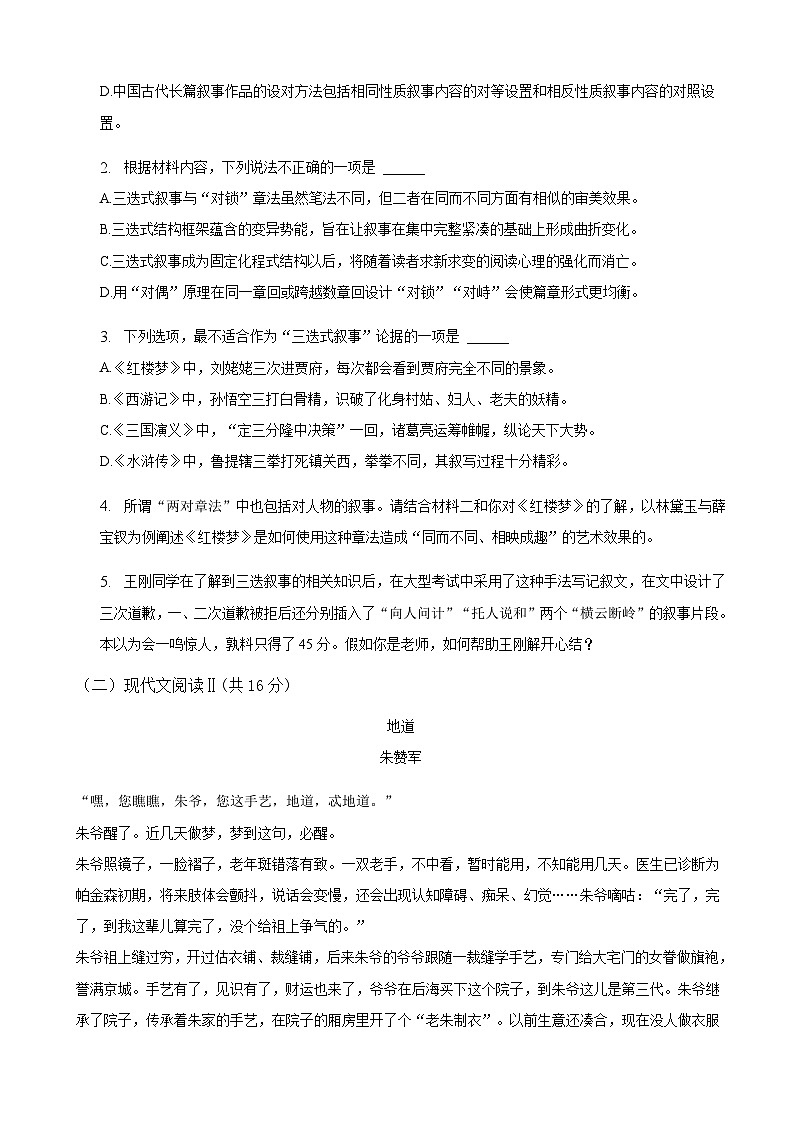 2023届安徽省定远中学高三下学期第二次模拟语文试卷含答案03