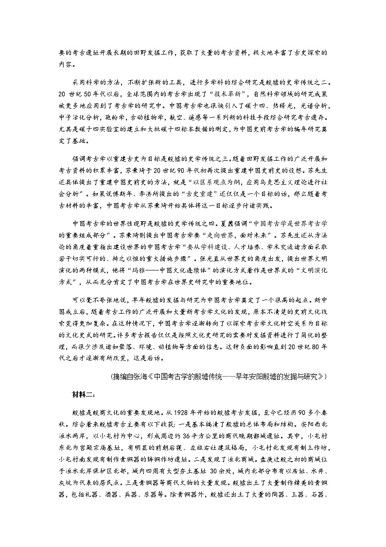 2023届广东省佛山市高三下学期教学质量检测（二）（二模）语文word版含答案02