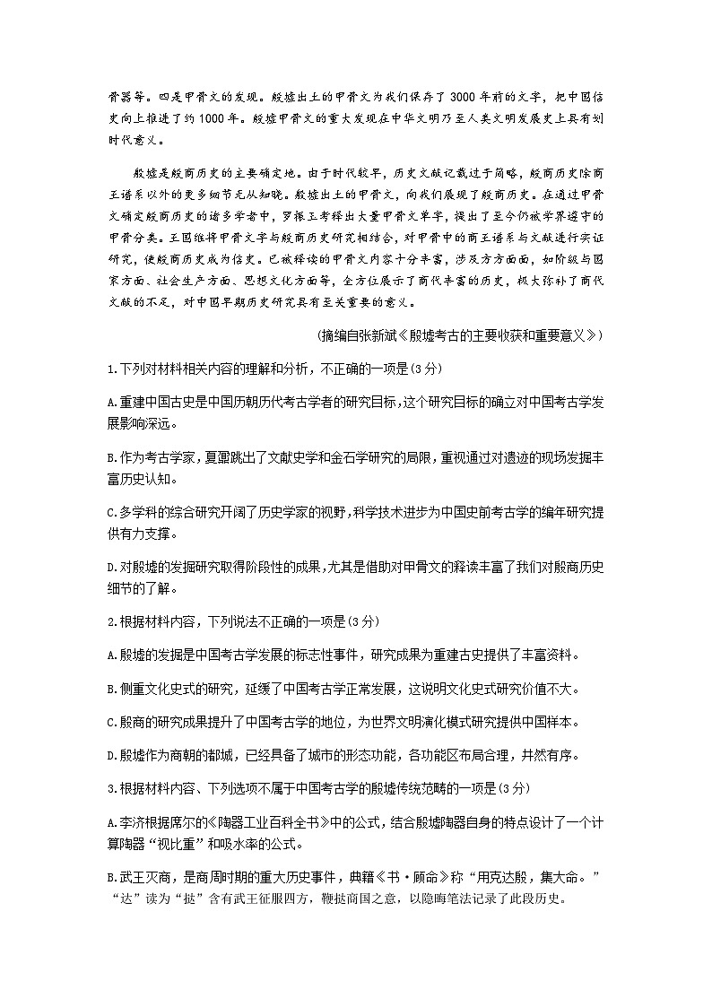 2023届广东省佛山市高三下学期教学质量检测（二）（二模）语文word版含答案03