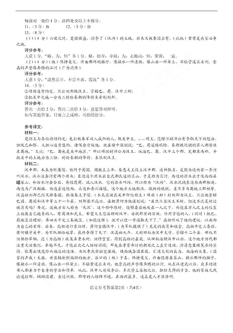 2023届广东省佛山市高三下学期教学质量检测（二）（二模）语文word版含答案02