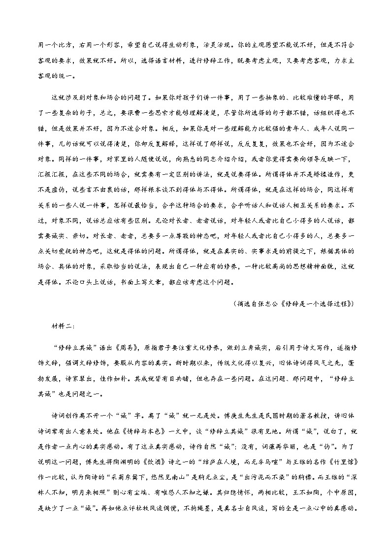 2023届广东省茂名市高三下学期二模语文试卷word版含答案02