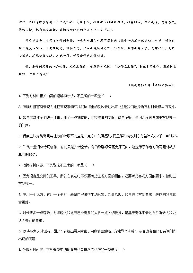 2023届广东省茂名市高三下学期二模语文试卷word版含答案03