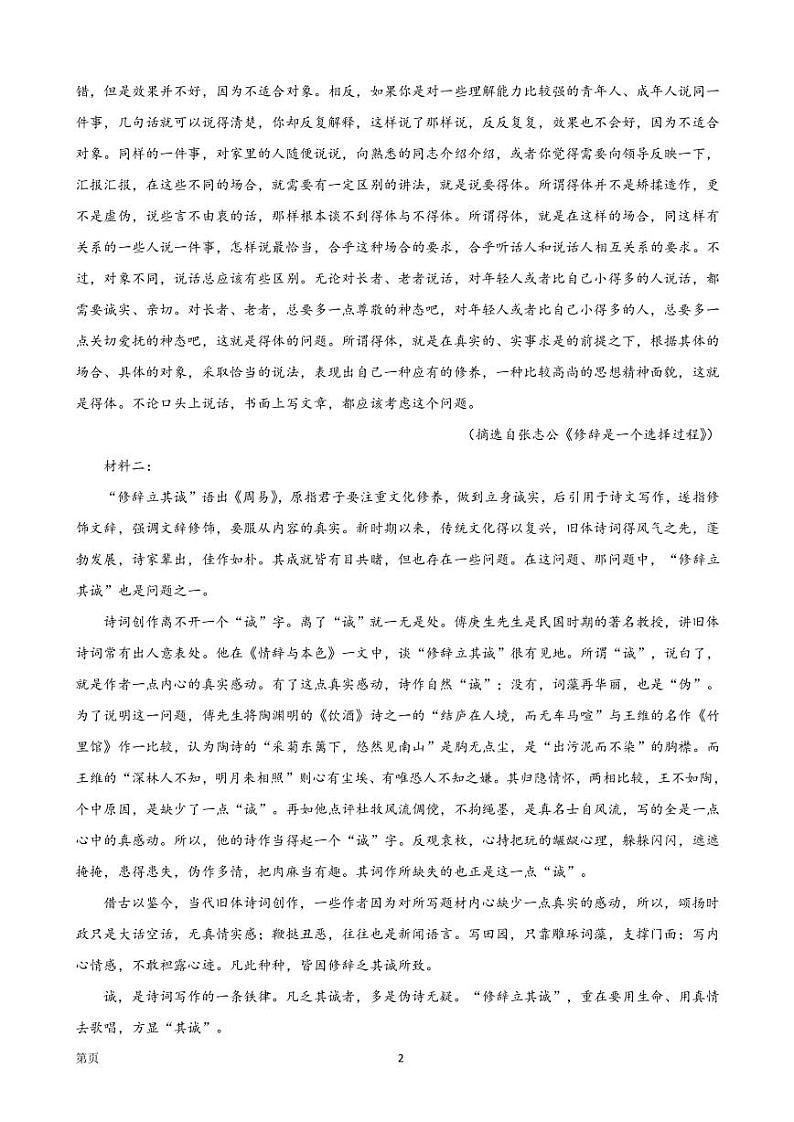 2023届广东省茂名市高三下学期二模语文试卷word版含答案02