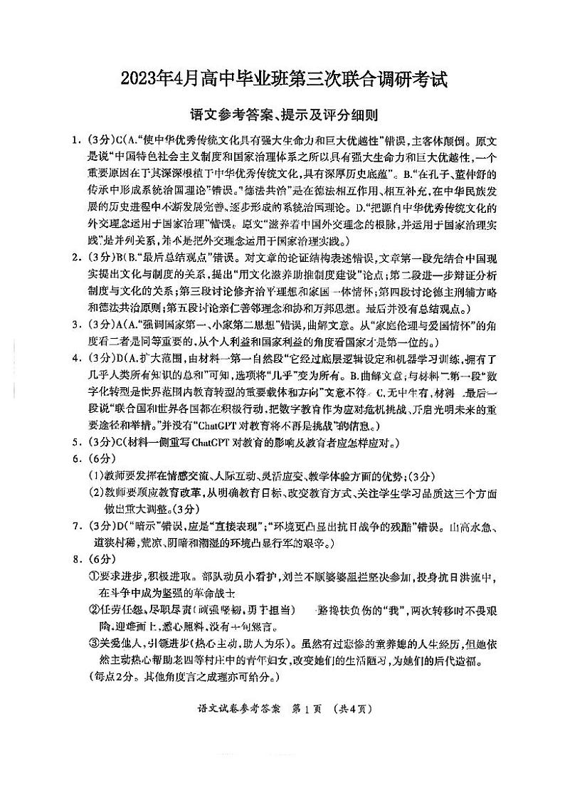 2022-2023学年广西桂林市、崇左市高三下学期4月联合模拟考试语文试题PDF版含答案01