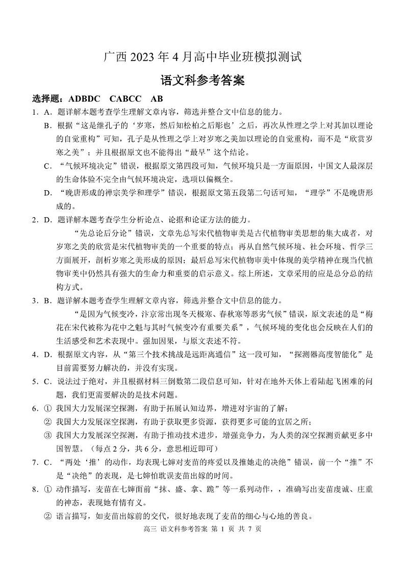 2022-2023学年广西壮族自治区高三下学期4月模拟考试语文PDF版含解析01