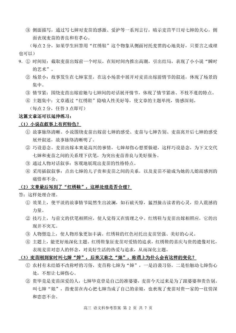 2022-2023学年广西壮族自治区高三下学期4月模拟考试语文PDF版含解析02