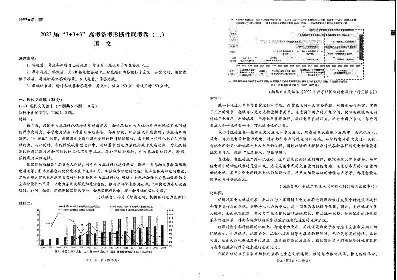 云南省2023届“3+3+3”高考备考诊断性联考卷（二）语文第1页