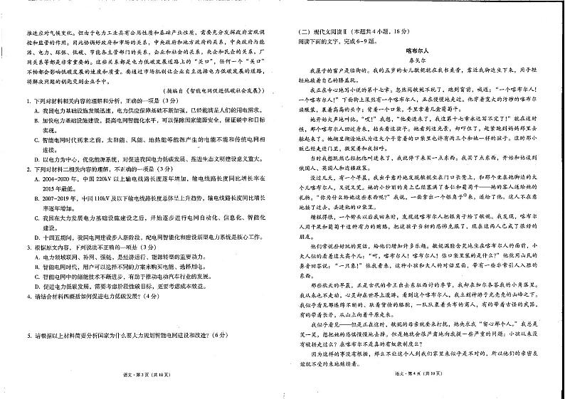 云南省2023届“3+3+3”高考备考诊断性联考卷（二）语文第2页