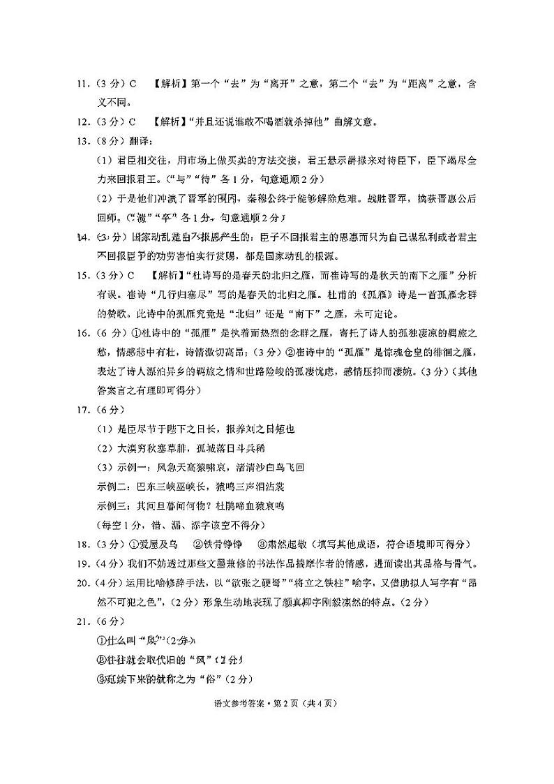 云南省2023届“3+3+3”高考备考诊断性联考卷（二）语文答案和解析第2页