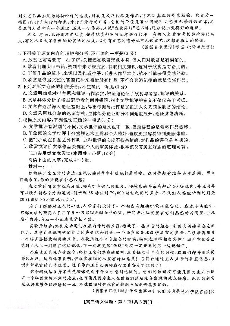 2022-2023学年陕西省安康市2023届高三下学期第三次质量联考试题（三模）语文PDF版含解析02