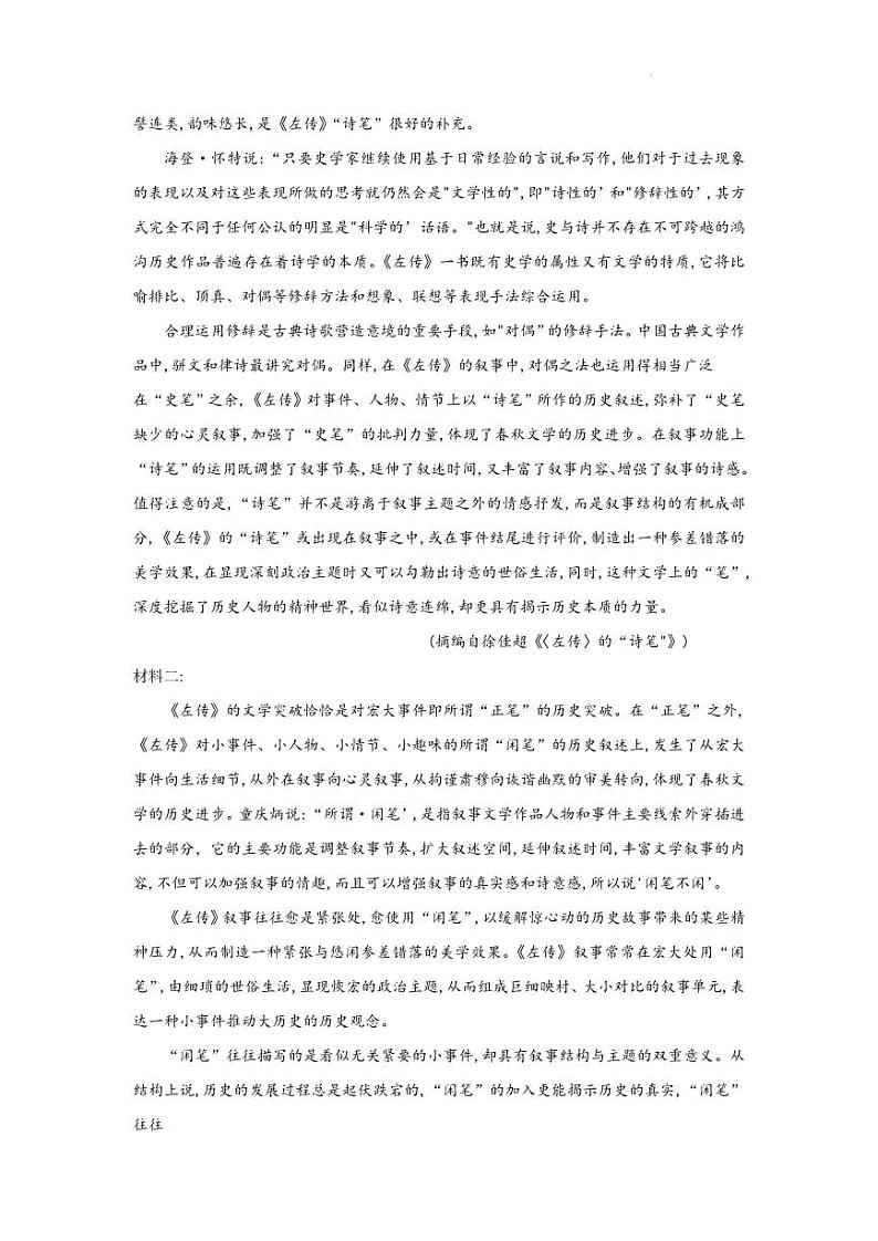2022-2023学年河南省高一下学期阶段性测试（月考）语文试题PDF版含答案第2页