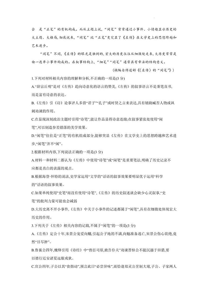 2022-2023学年河南省高一下学期阶段性测试（月考）语文试题PDF版含答案第3页