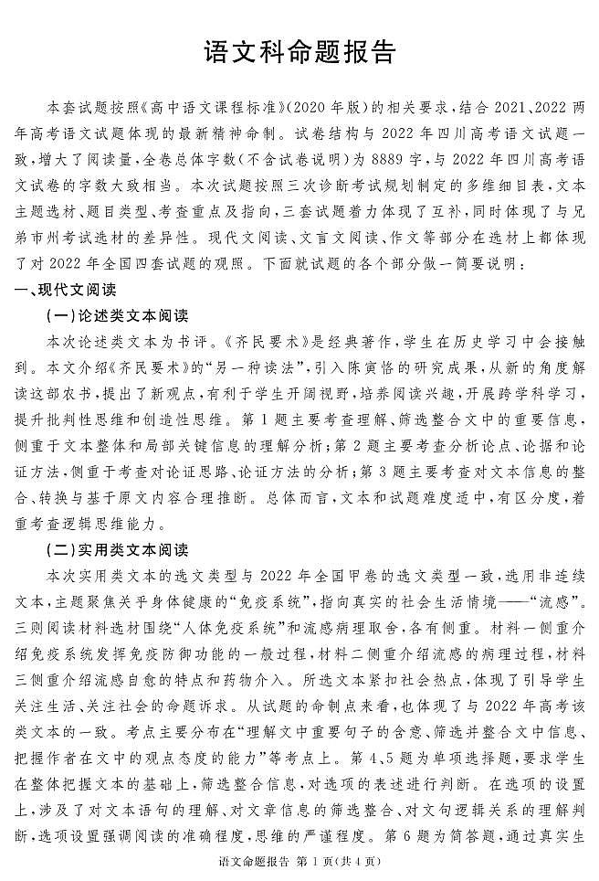 2023届四川省遂宁市高三第二次诊断性考试（月考）语文PDF版含答案01
