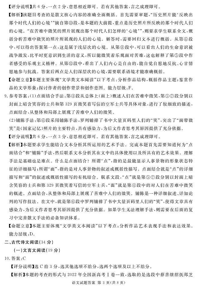2023届四川省遂宁市高三第二次诊断性考试（月考）语文PDF版含答案03