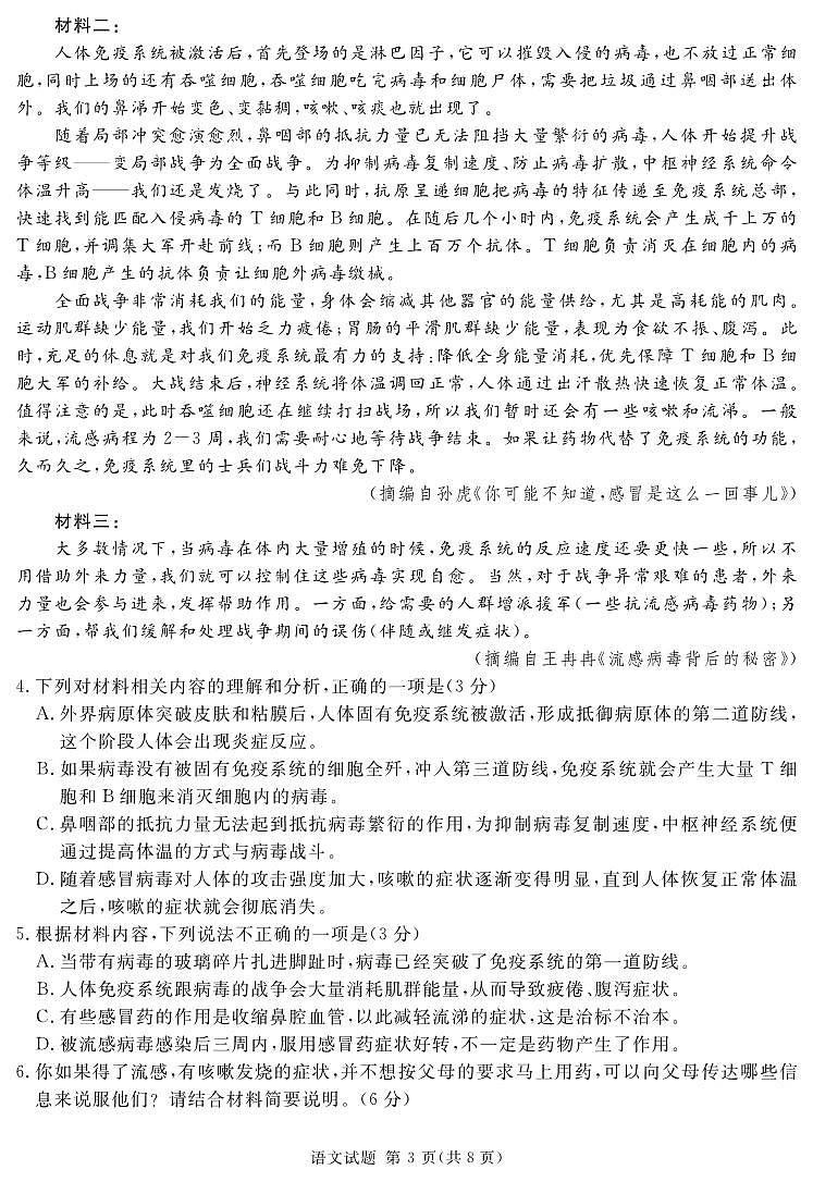 2023届四川省遂宁市高三第二次诊断性考试（月考）语文PDF版含答案03