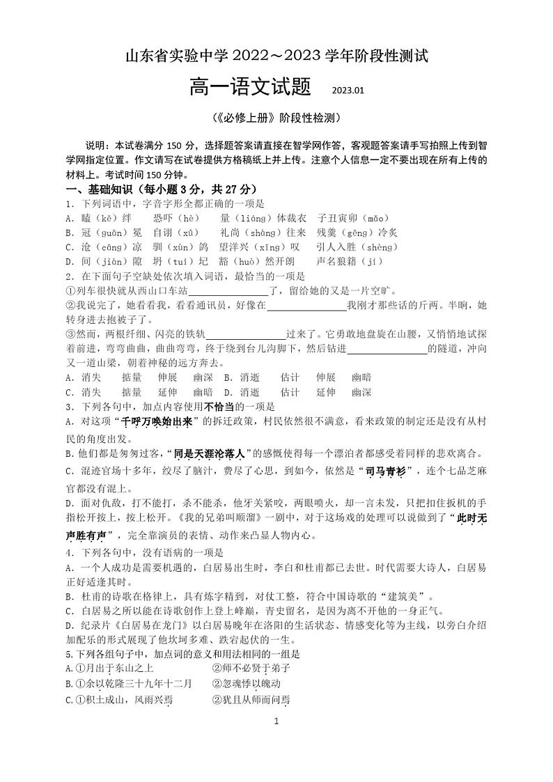 2022-2023学年山东省实验中学高一上学期期末考试测试语文试卷含答案01
