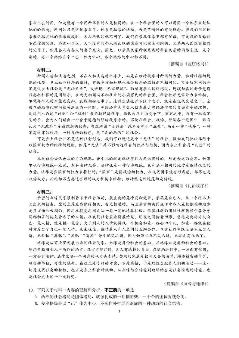2022-2023学年山东省实验中学高一上学期期末考试测试语文试卷含答案03