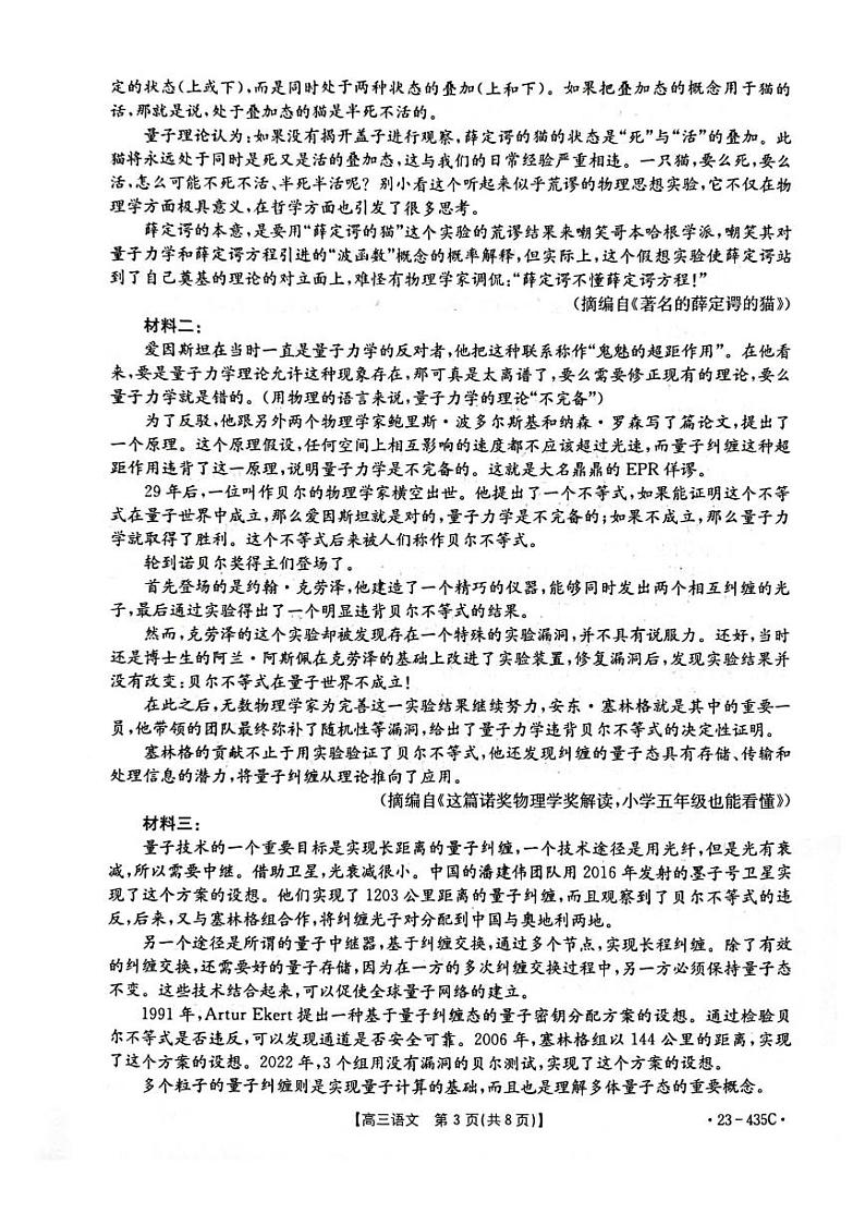 2022-2023学年新乡高三第三次模拟考试语文试卷03