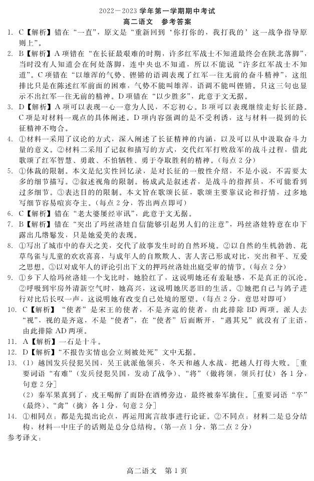 2022-2023学年河南省许平汝联盟高二上学期期中联考语文试题PDF版含答案01