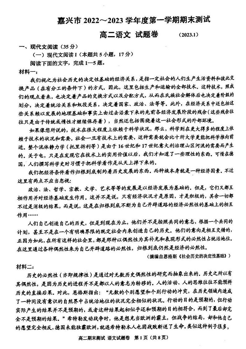 2022-2023学年浙江省嘉兴市高二上学期期末考试语文PDF版含答案01