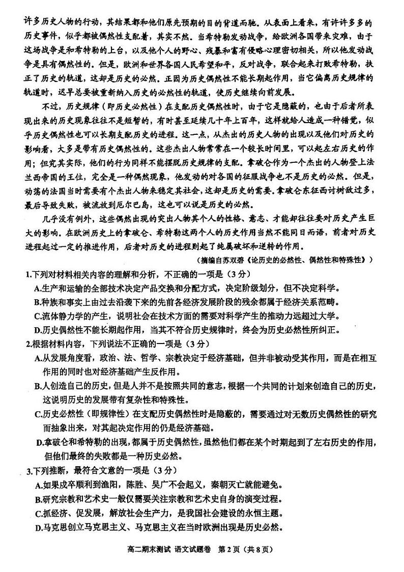2022-2023学年浙江省嘉兴市高二上学期期末考试语文PDF版含答案02