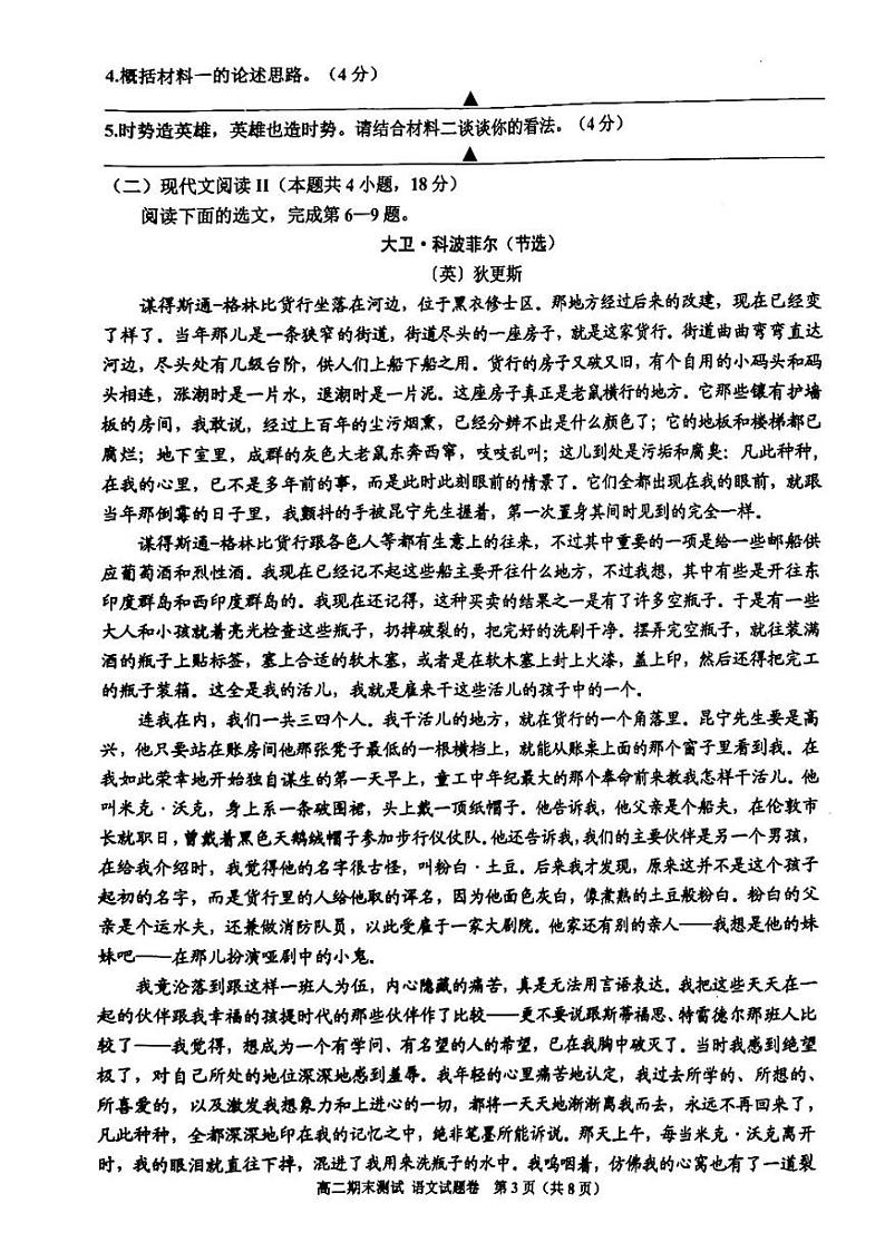 2022-2023学年浙江省嘉兴市高二上学期期末考试语文PDF版含答案03