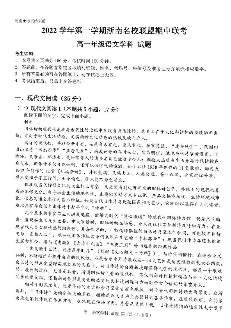2022-2023学年浙江省浙南名校联盟高一上学期11月期中考试语文试题扫描版含答案01