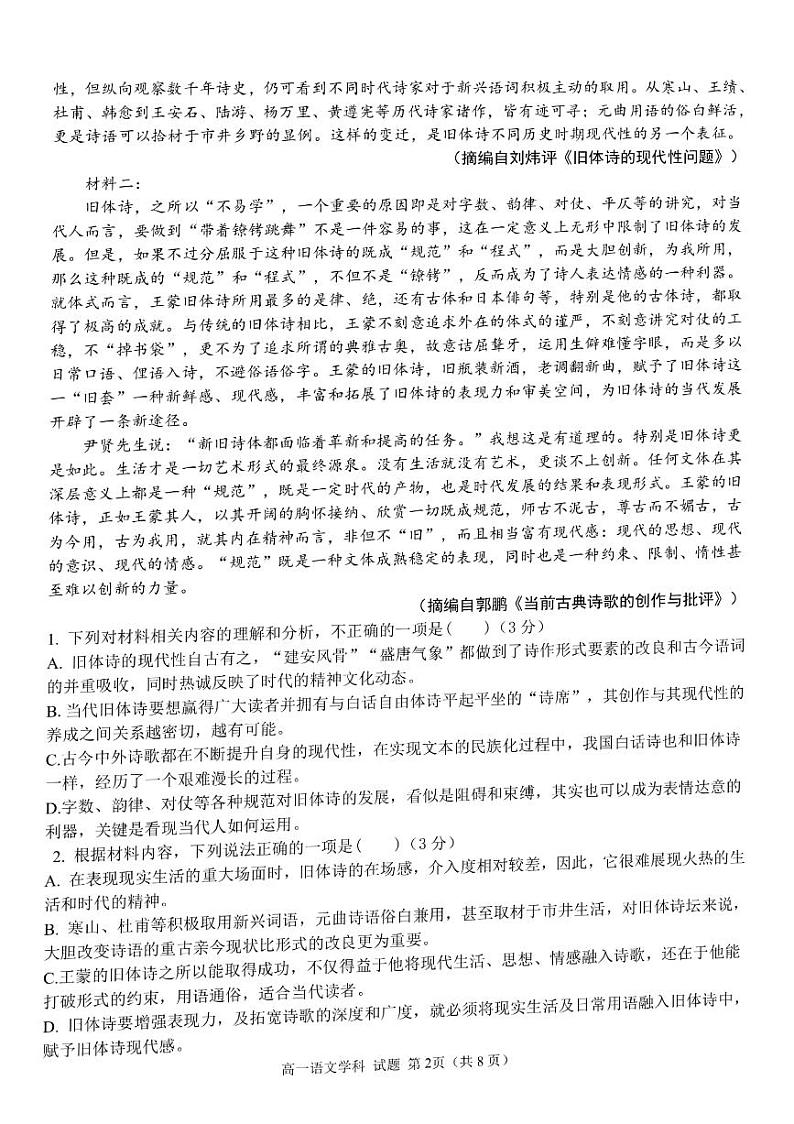 2022-2023学年浙江省浙南名校联盟高一上学期11月期中考试语文试题扫描版含答案02