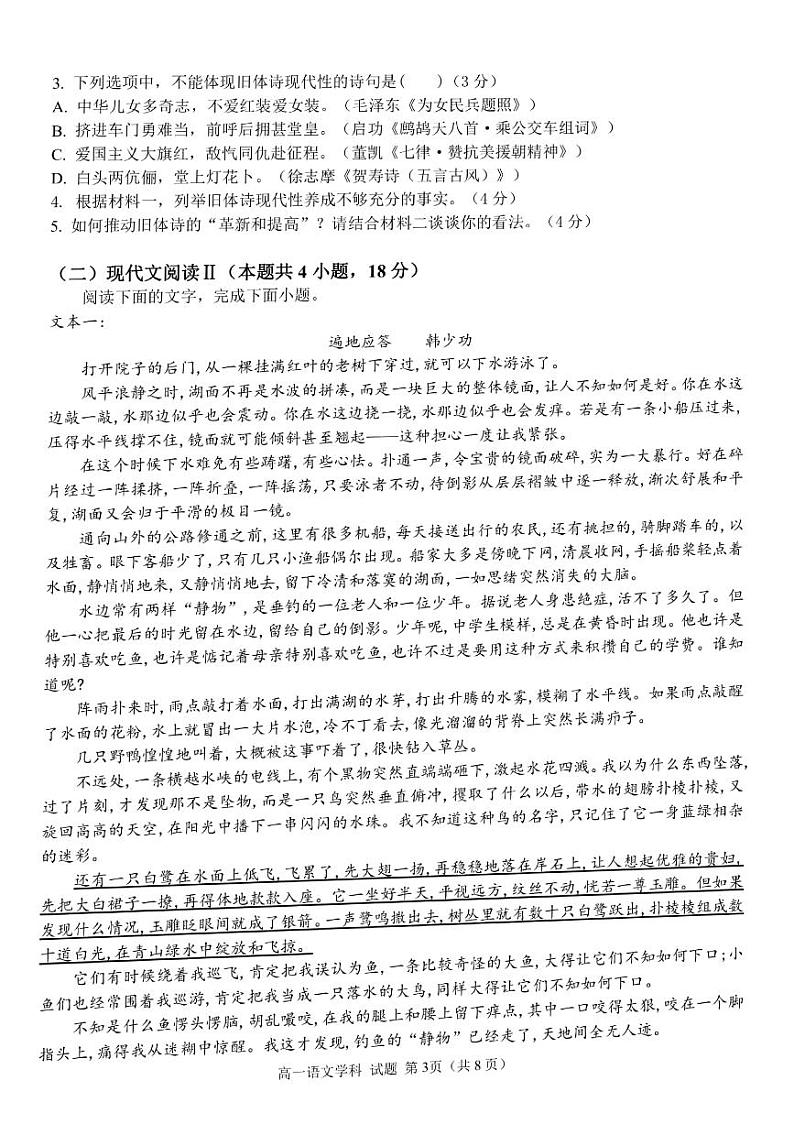 2022-2023学年浙江省浙南名校联盟高一上学期11月期中考试语文试题扫描版含答案03
