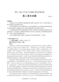 2022-2023学年山东省临沂市高二下学期期中语文试题PDF版含答案