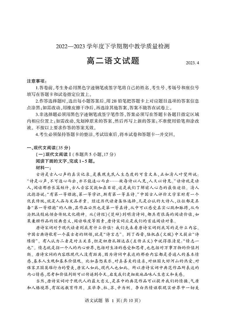 2022-2023学年山东省临沂市高二下学期期中语文试题PDF版含答案01