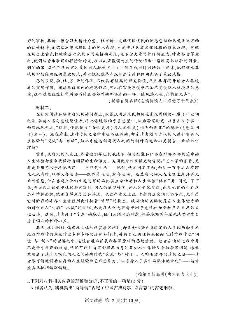 2022-2023学年山东省临沂市高二下学期期中语文试题PDF版含答案02