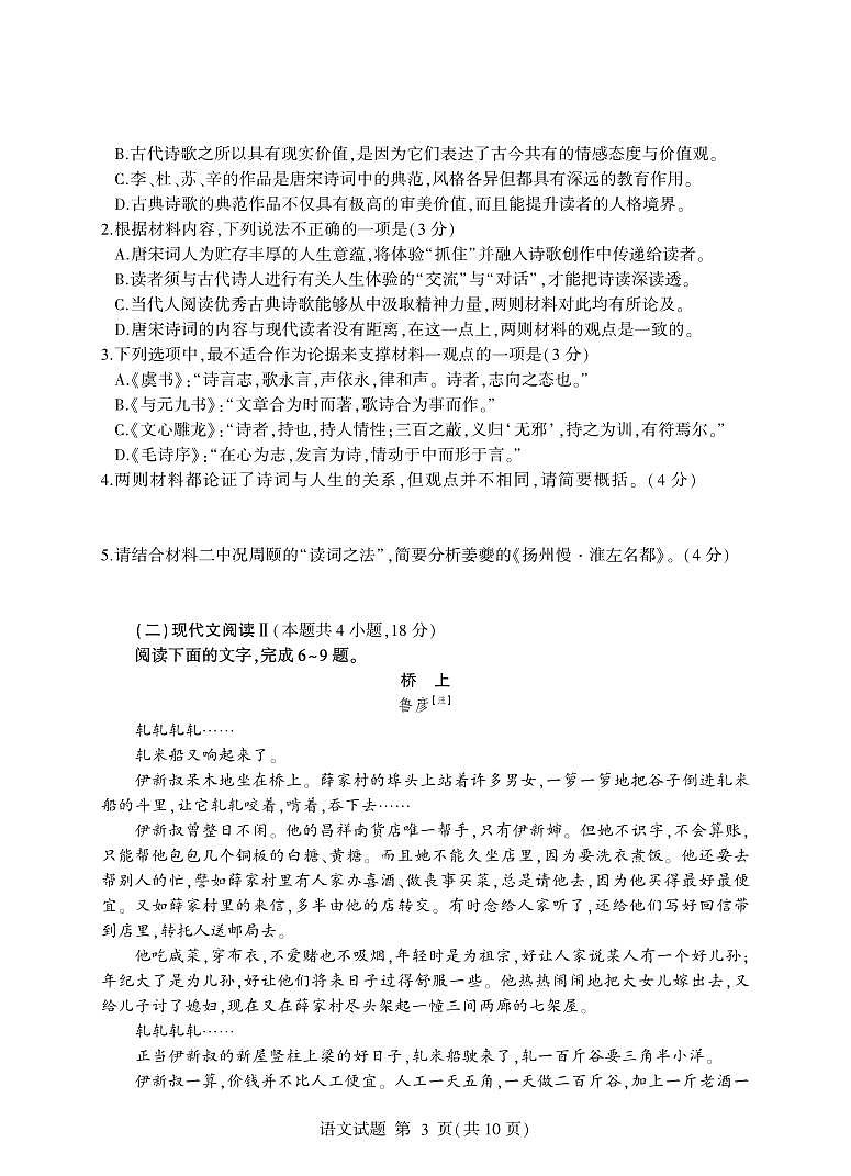 2022-2023学年山东省临沂市高二下学期期中语文试题PDF版含答案03