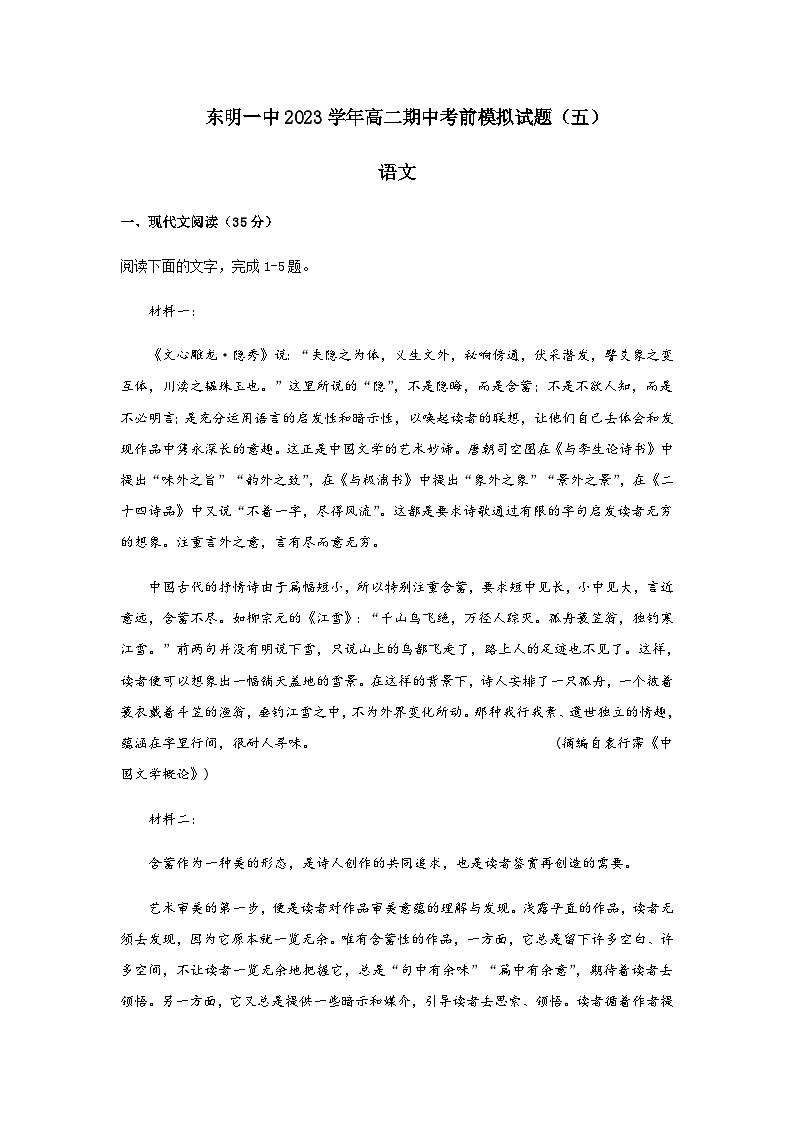 2022-2023学年山东省东明县第一中学高二下学期期中考前模拟（五）语文试题含答案01