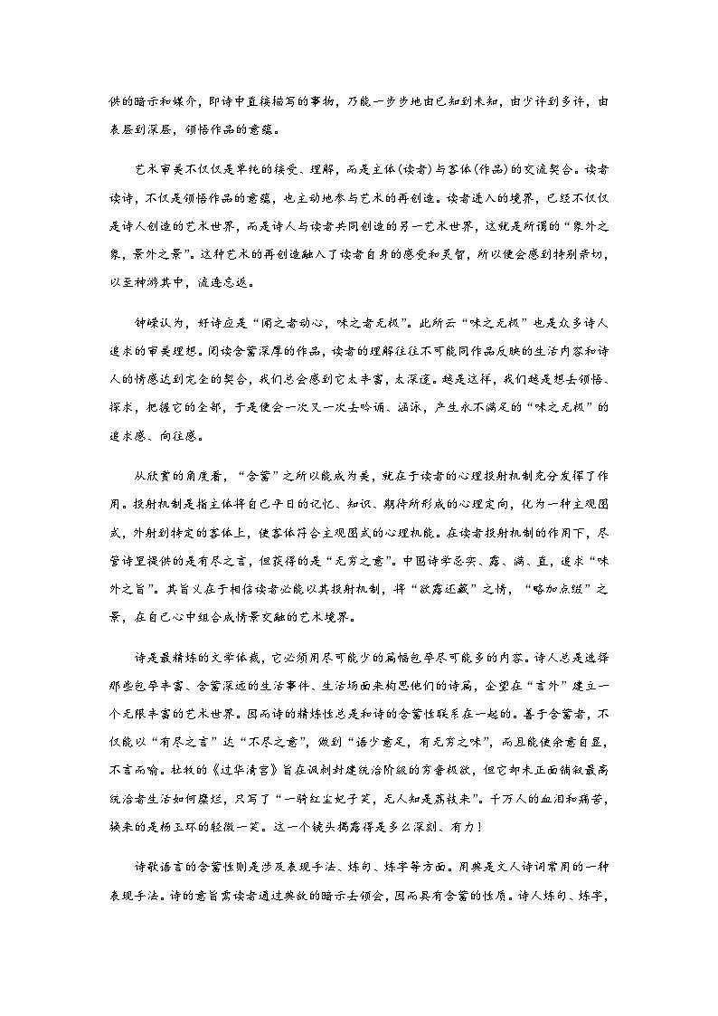 2022-2023学年山东省东明县第一中学高二下学期期中考前模拟（五）语文试题含答案02