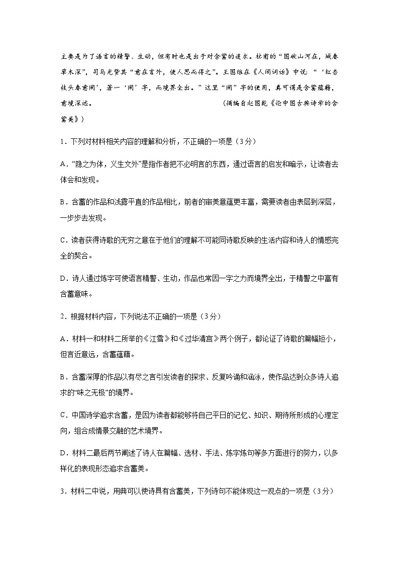 2022-2023学年山东省东明县第一中学高二下学期期中考前模拟（五）语文试题含答案03