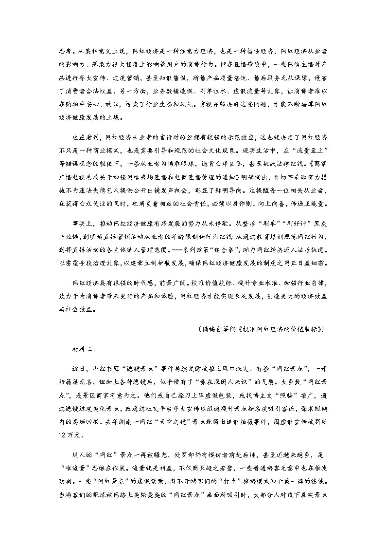 2022-2023学年浙江省温州市十校高二下学期期中联考语文试题含答案02