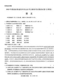 2022-2023学年湖南省长沙市长郡中学高二下学期学考模拟语文试题PDF版含答案