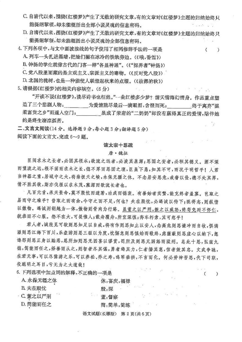 2022-2023学年湖南省长沙市长郡中学高二下学期学考模拟语文试题PDF版含答案02