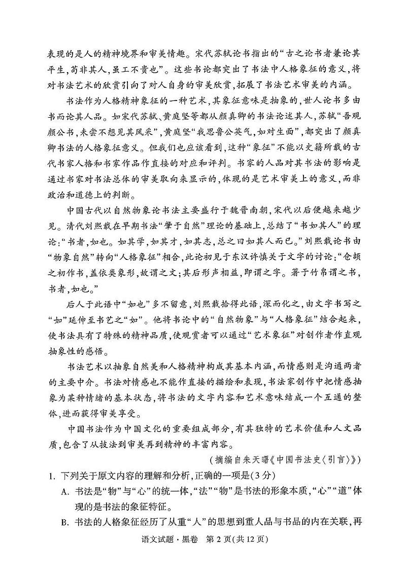 万维高考语文全真模拟卷及考点预测及参考答案02