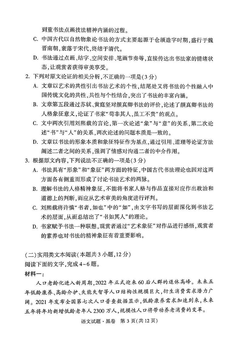 万维高考语文全真模拟卷及考点预测及参考答案03