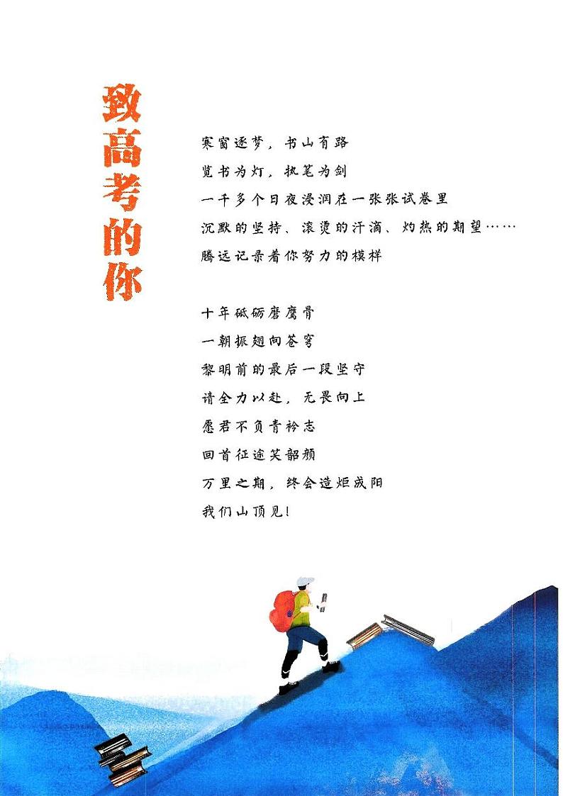 万维高考语文全真模拟卷及考点预测及参考答案01