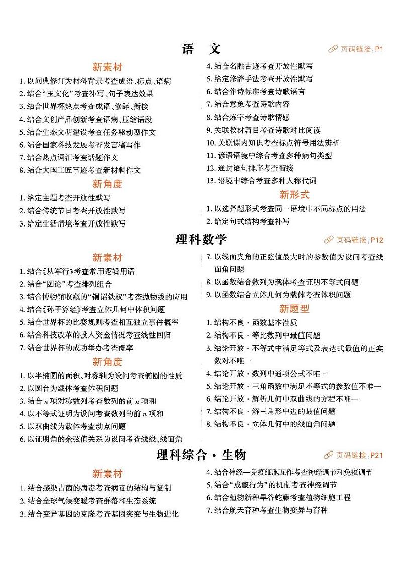 万维高考语文全真模拟卷及考点预测及参考答案02